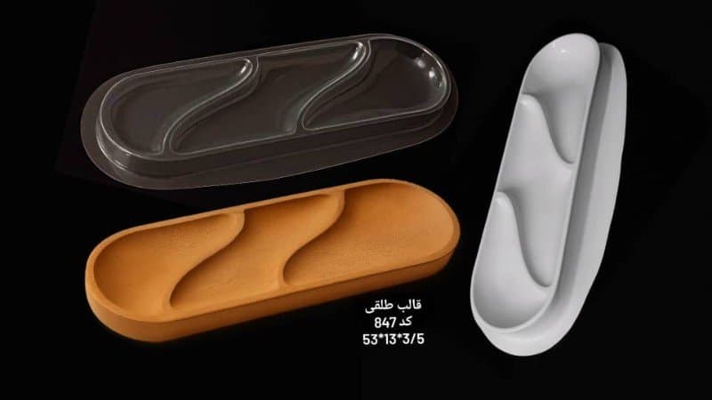 قالب طلقی ظرف پذیرایی کد ۸۴۷