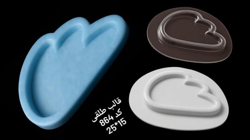 قالب طلقی ظرف پذیرایی کد ۸۶۴