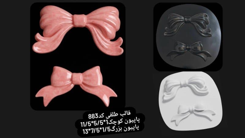 قالب طلقی تزئینی کد ۸۸۳