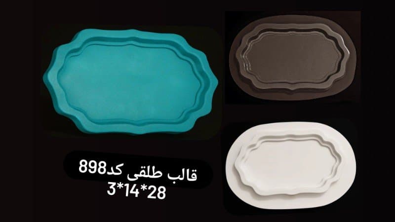قالب طلقی سینی کد ۸۹۸