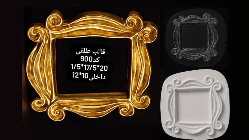 قالب طلقی قاب عکس یا آینه کد ۹۰۰