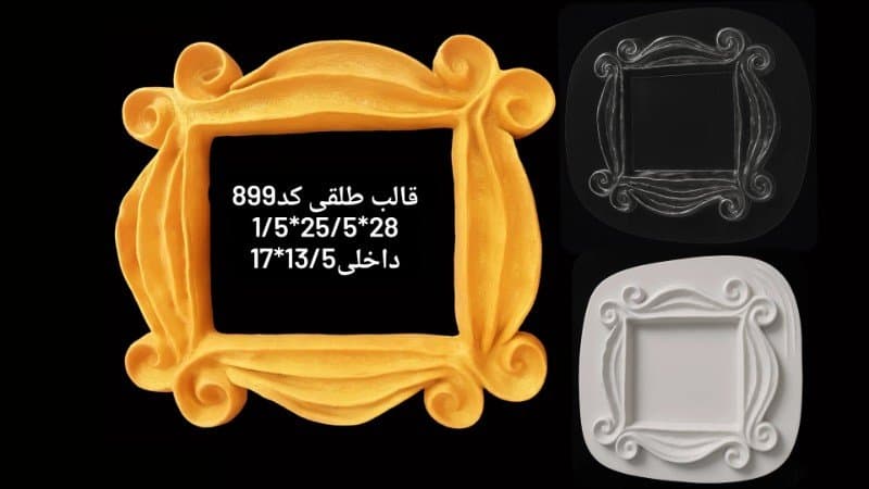 قالب طلقی قاب عکس یا آینه کد ۸۹۹